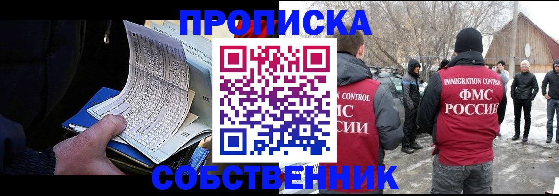 где прописаться в Владивостоке