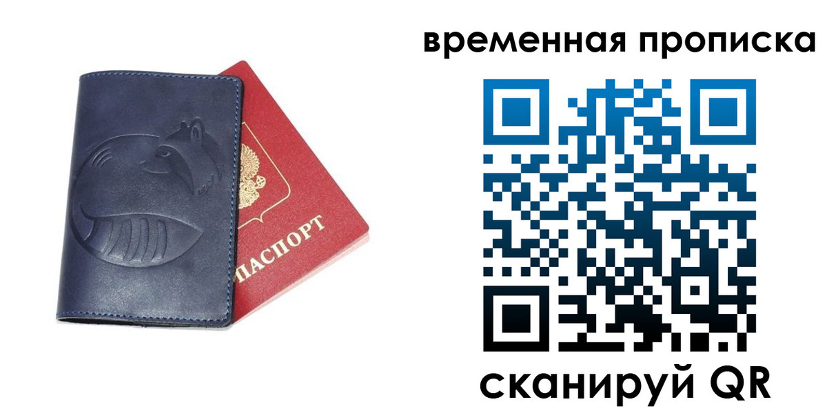 временная регистрация собственник в Владивостоке