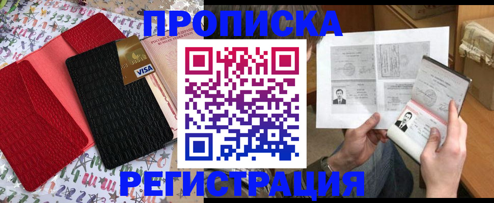 прописка поиск в Владивостоке