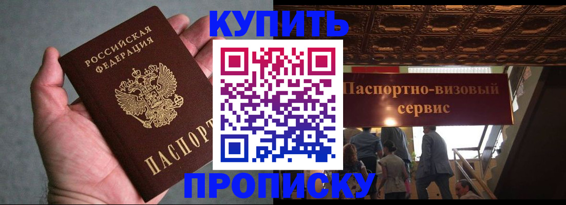 прописка в квартире в Владивостоке