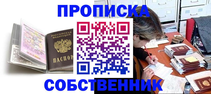 прописка в Владивостоке
