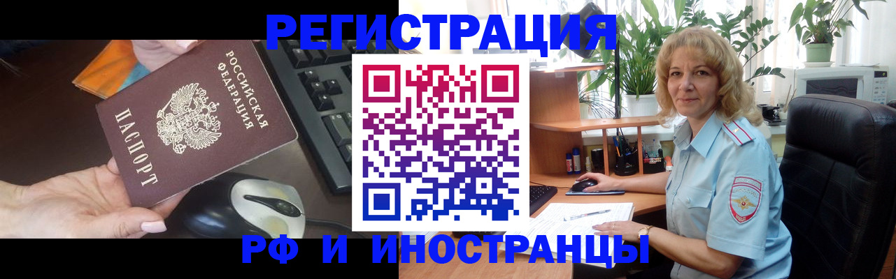 временная прописка в Владивостоке