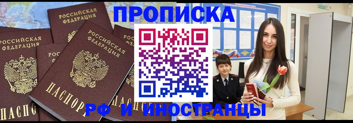 временная регистрация купить в Владивостоке